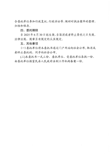富民县卫生健康局关于委托富民县疾病预防控制中心开展全县卫生监督行政执法工作的公示_03