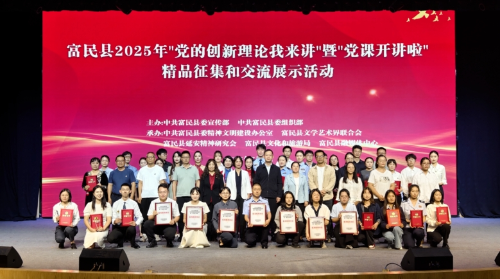 九游app：富民县2025年“党的创新理论我来讲”暨“党课开讲啦”精品征集和交流展示活动圆满结束(图4)