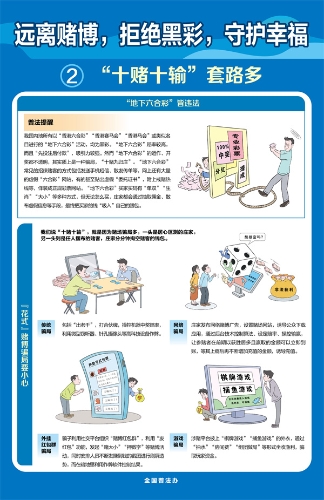 远离赌博，拒绝黑彩，守护幸福2