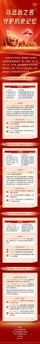 普法长图——以法治之名守护历史记忆