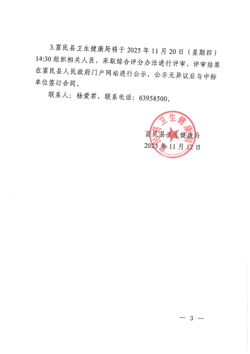 关于公开比选2026—2028年0-3岁婴幼儿意外伤害险承保单位的公告_02