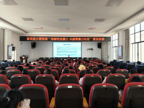 大营街道开展“消除性别暴力，共建零暴力社区”普法讲座