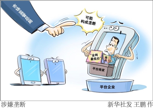 【普法海报】涉嫌垄断