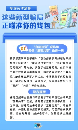 【普法长图】屏幕共享、涨粉“推流”……小心这些新骗局