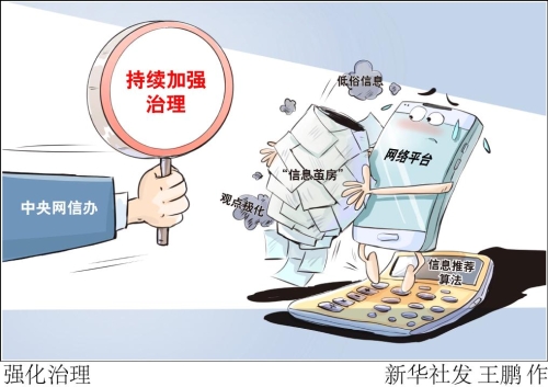 【普法漫画】强化治理（来源：中国普法网）