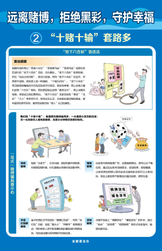 【普法海报图】远离赌博，拒绝黑彩2（来源中国普法办）.webp