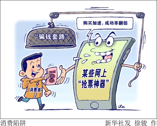 【普法漫画】消费陷阱（来源中国普法网2.26）