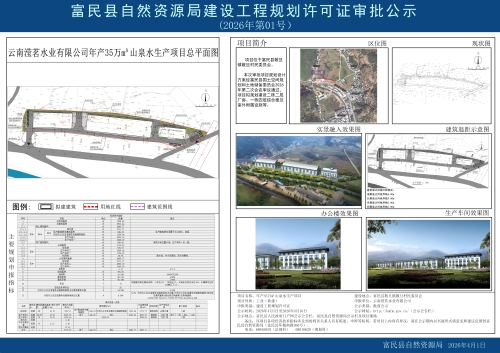 2026年第01号（年处理35万㎡山泉水建设项目）