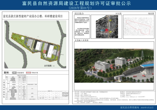 2026年第04号（富民县款庄新型建材产业园办公楼、科研楼建设项目)