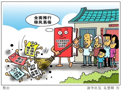 【普法漫画】整治（来源：中国普法网）