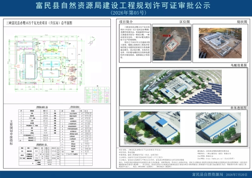 2026年第05号（三峡富民县赤鹫10万千瓦光伏项目(升压站）)