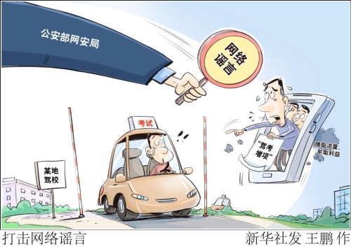 【普法海报】打击网络谣言（来源：中国普法网）